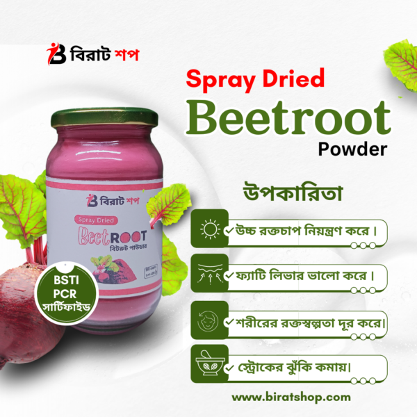 স্প্রে ড্রাইড বিটরুট পাউডার